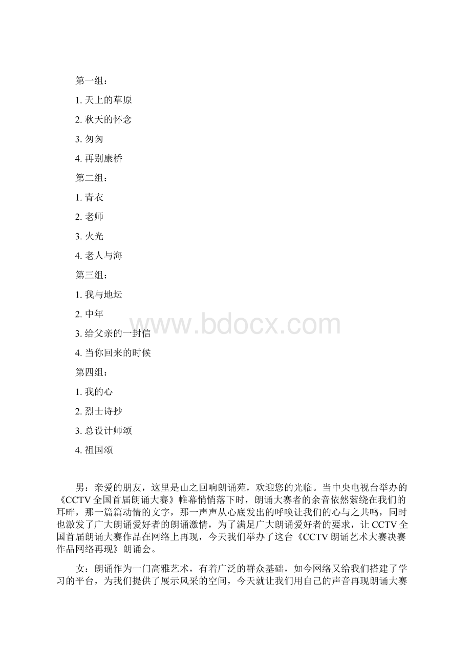 两会心得感想Word格式.docx_第3页