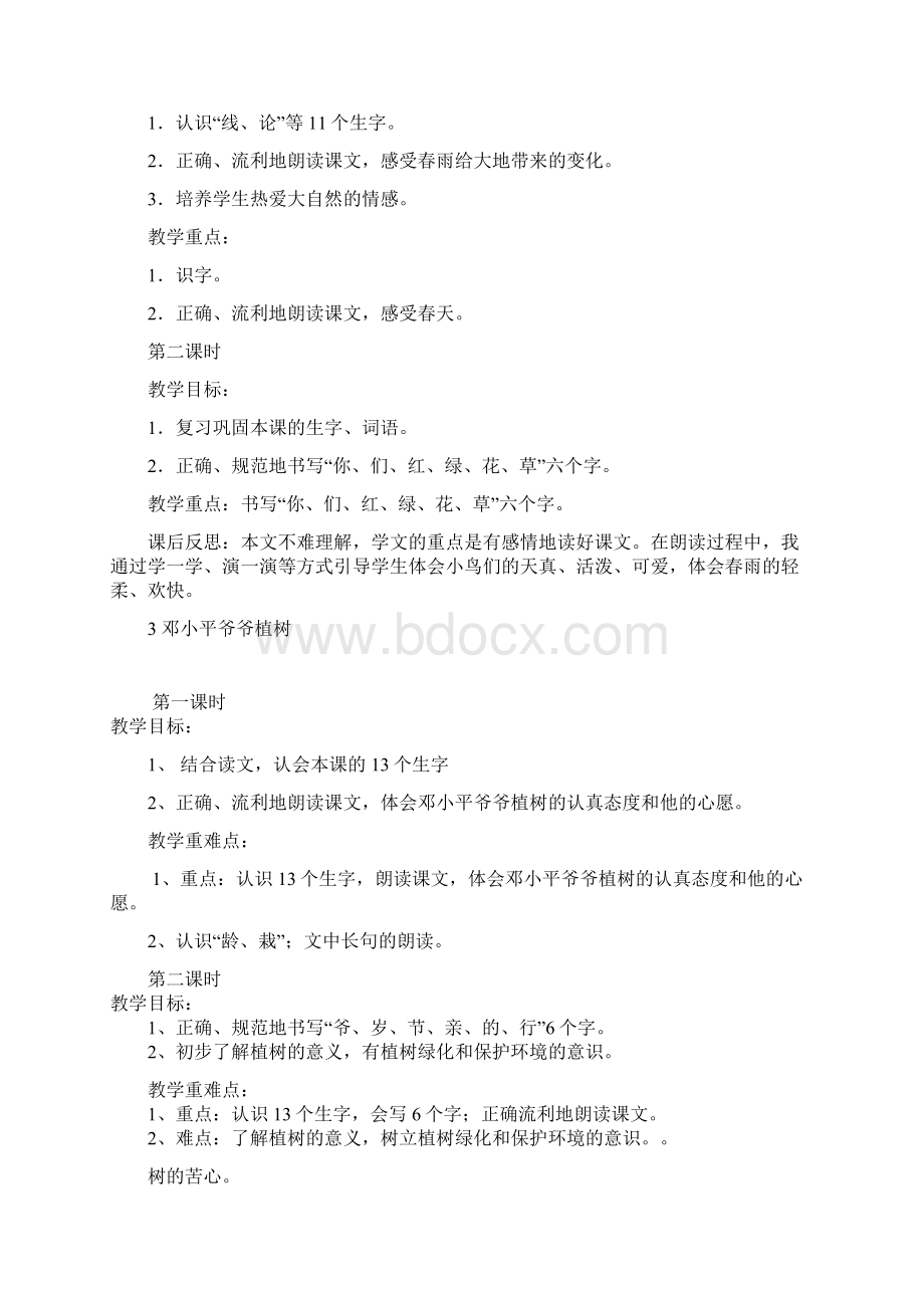 部编一年级下册语文每课教学目标.docx_第2页