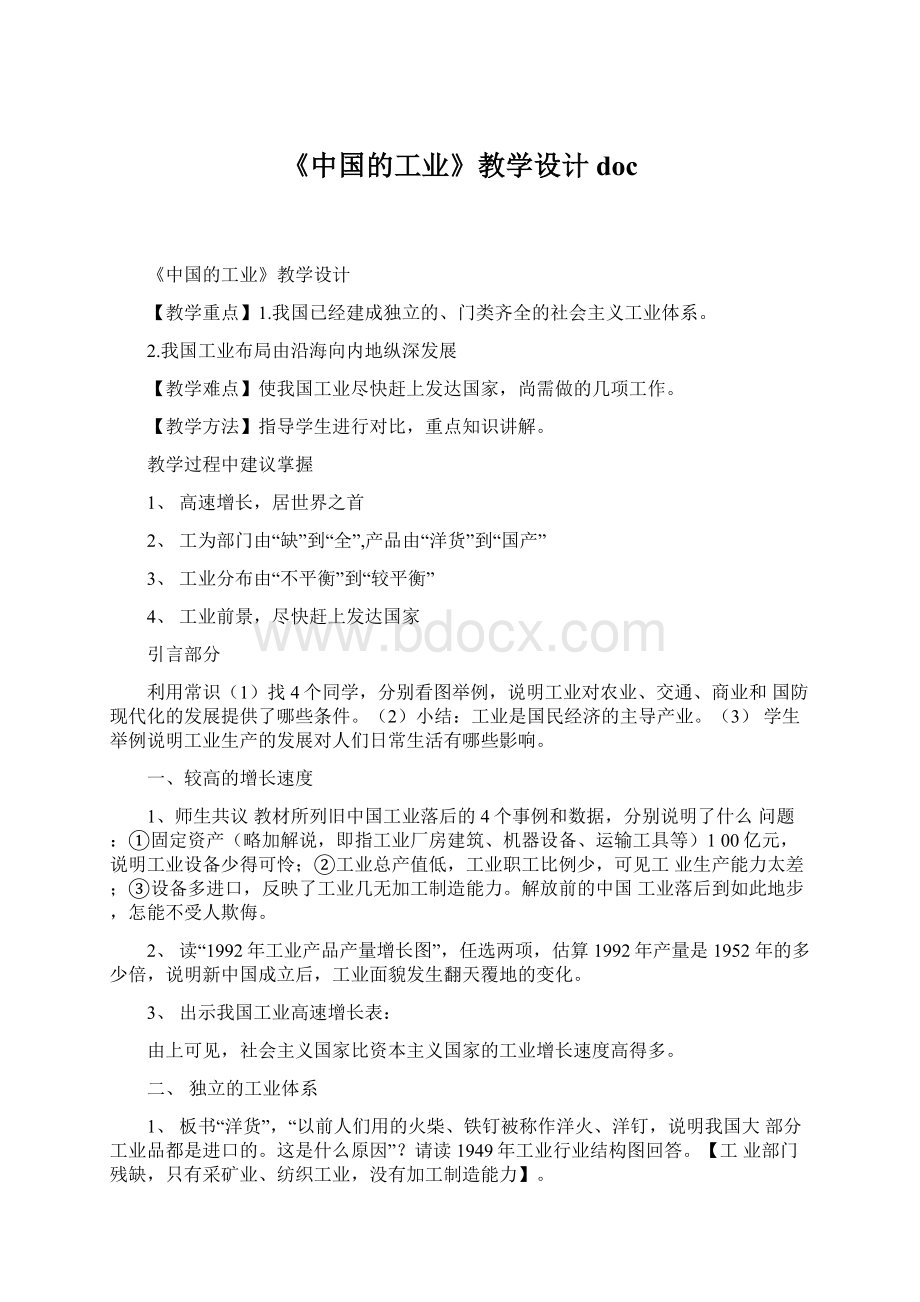 《中国的工业》教学设计doc.docx_第1页