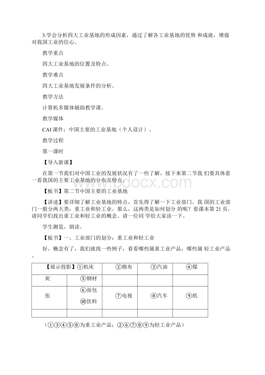 《中国的工业》教学设计docWord格式.docx_第3页