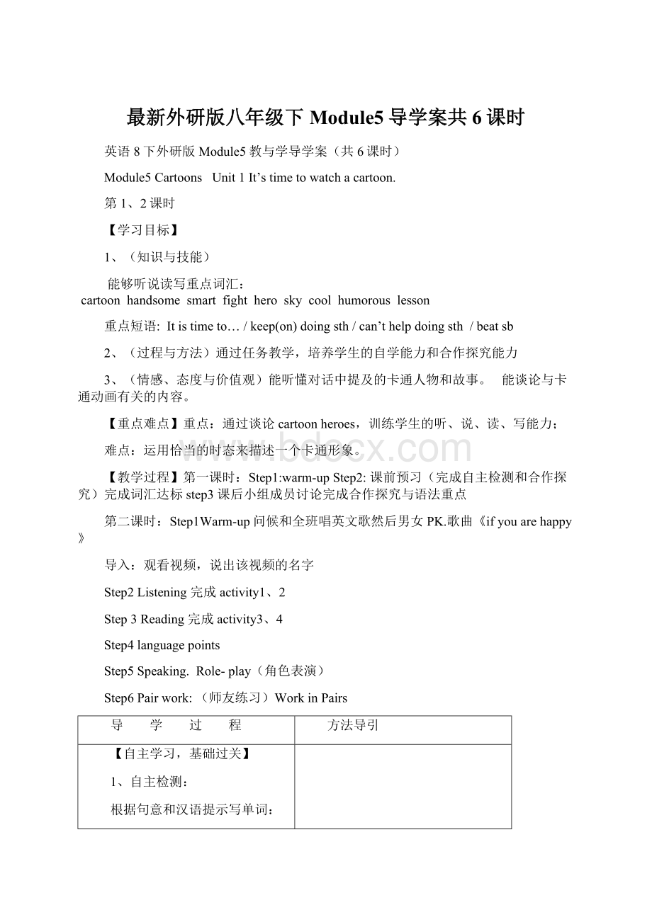 最新外研版八年级下Module5导学案共6课时.docx