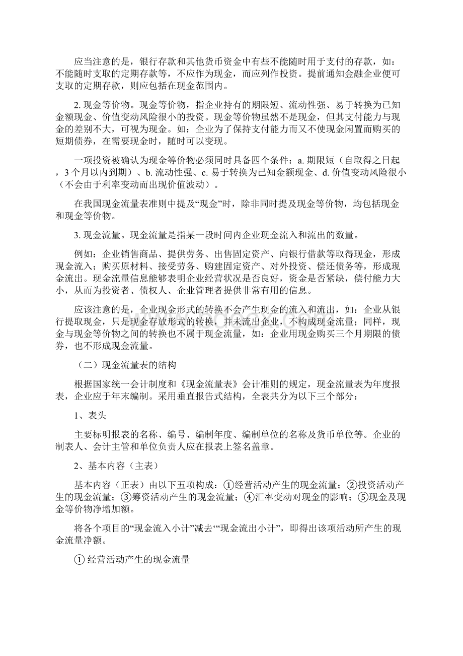 企业现金流量表分析报告.docx_第2页