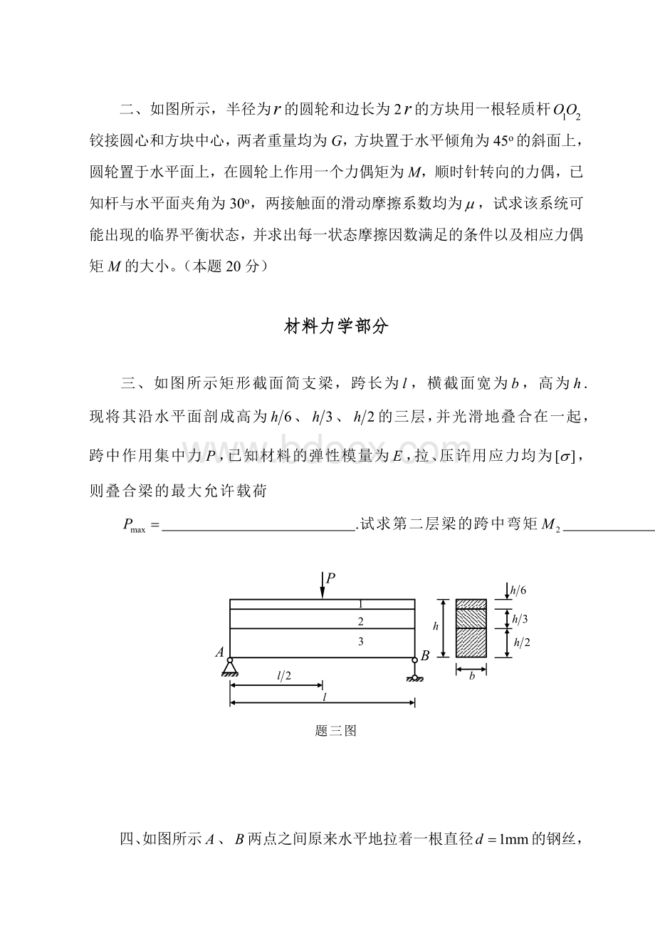 中南大学力学竞赛样题Word格式.doc_第2页