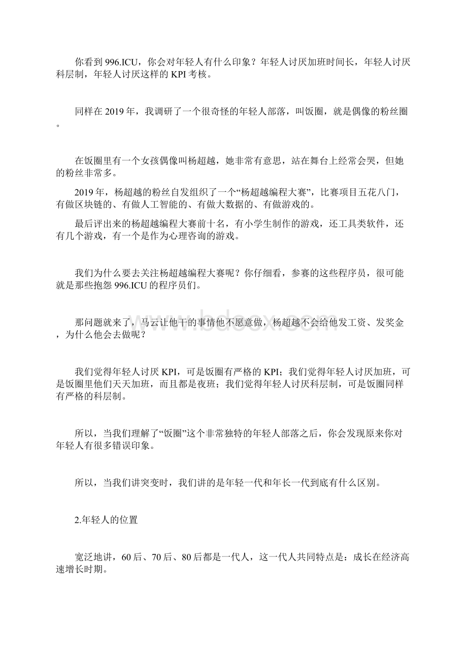 企业管理思维何帆现在的年轻人到底怎么管文档格式.docx_第3页