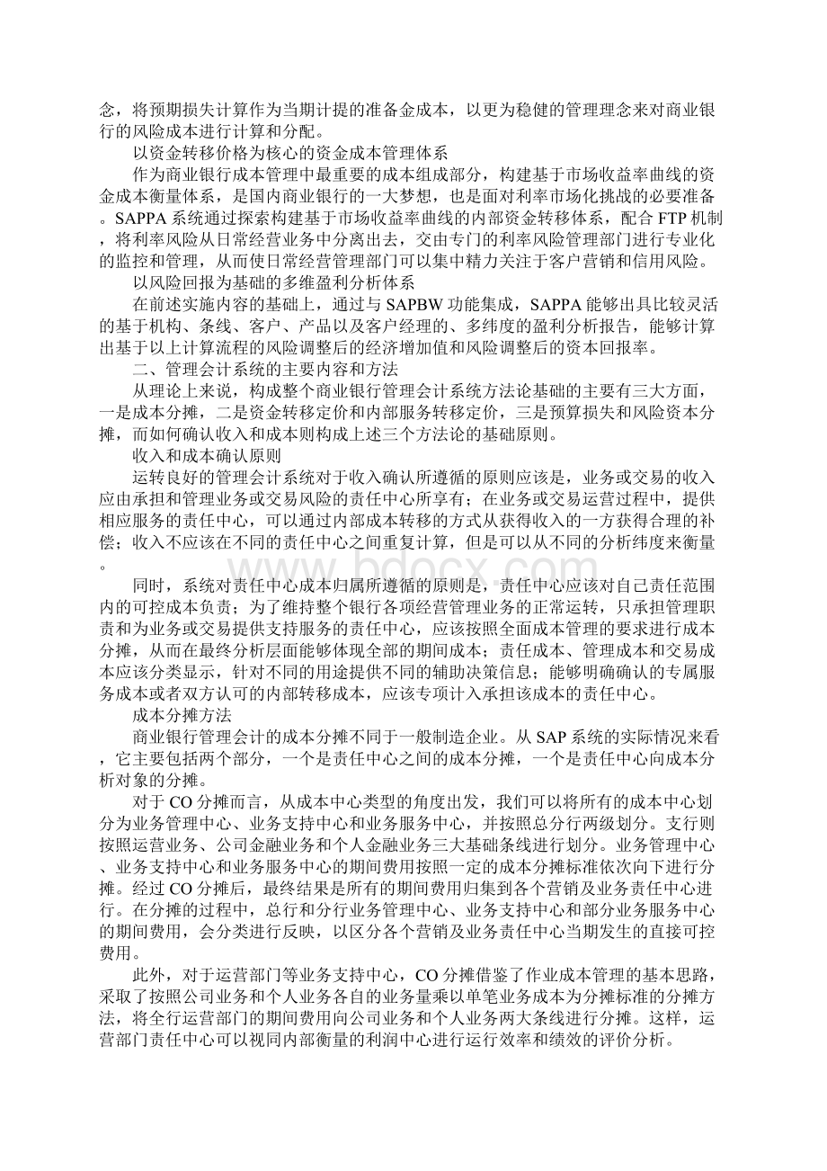 商业银行管理会计.docx_第2页