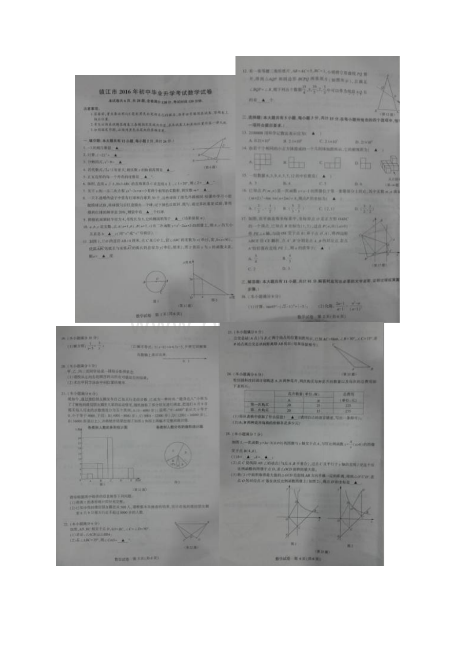 江苏省镇江市中考试题.docx_第2页