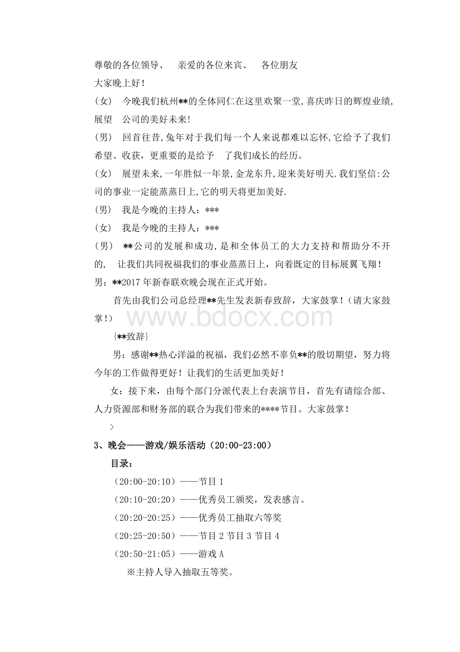 公司晚宴活动策划.docx_第2页