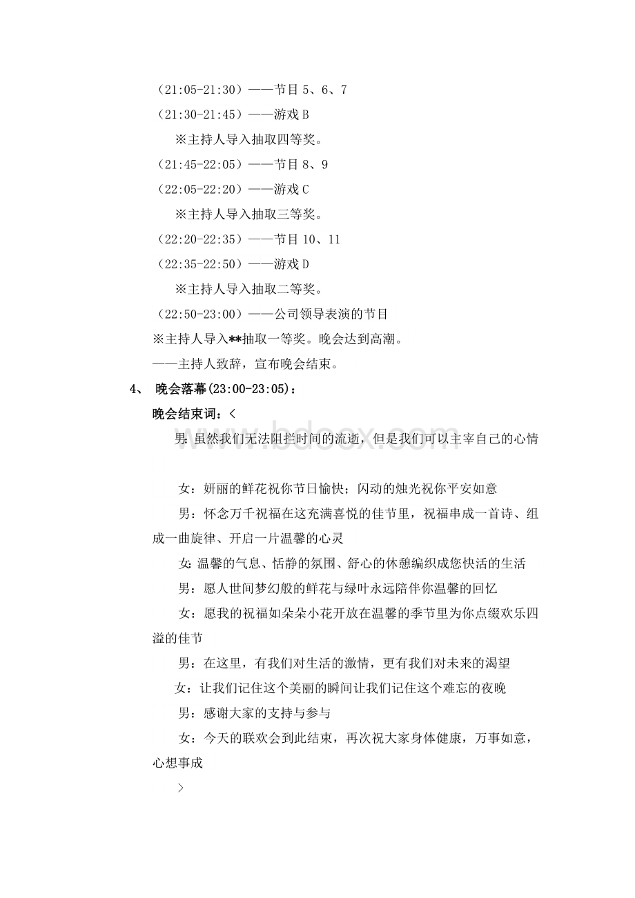 公司晚宴活动策划.docx_第3页