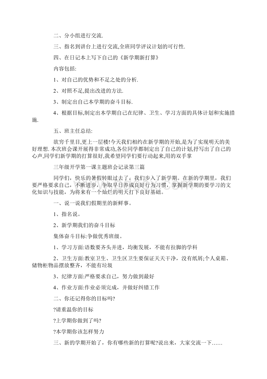 三年级开学第一课主题班会记录.docx_第3页