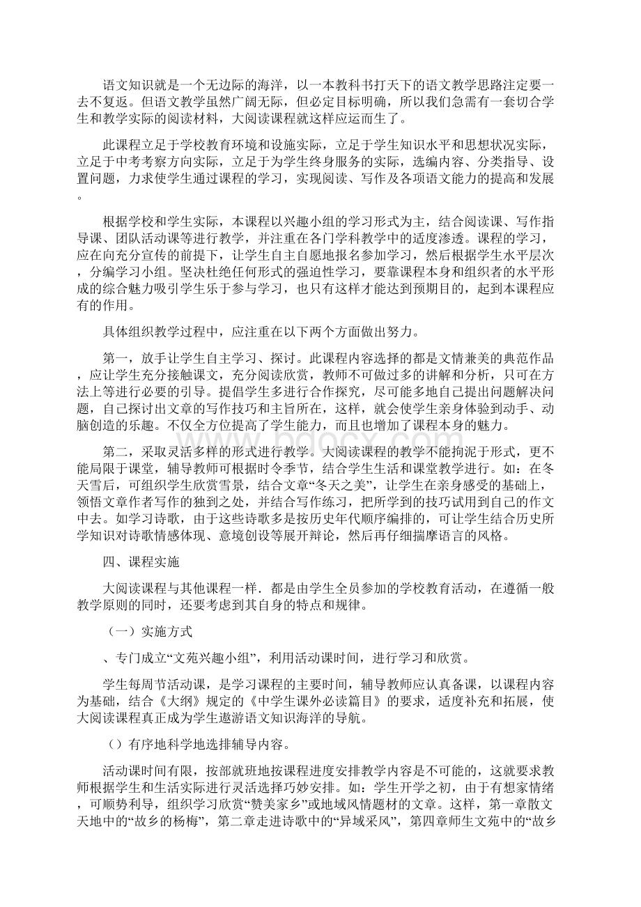 大阅读课程实施方案Word格式文档下载.docx_第2页