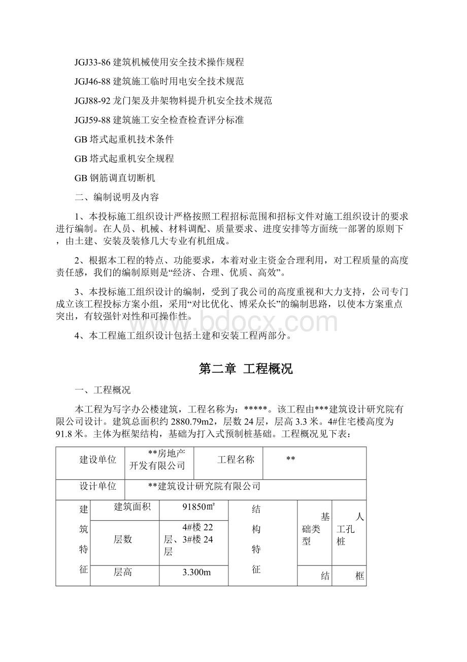 某高层建筑的施工组织设计.docx_第2页