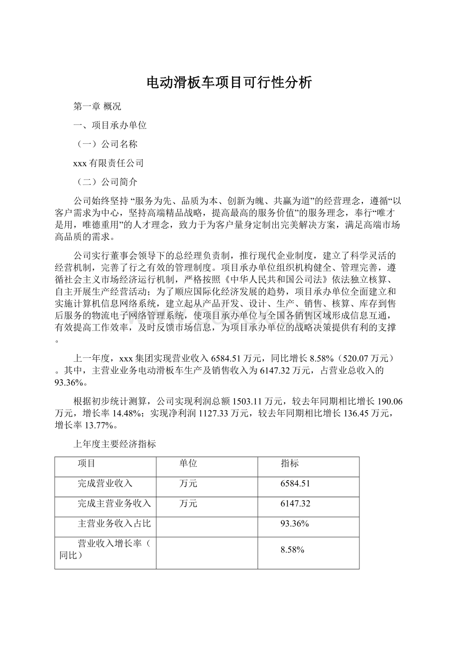 电动滑板车项目可行性分析.docx