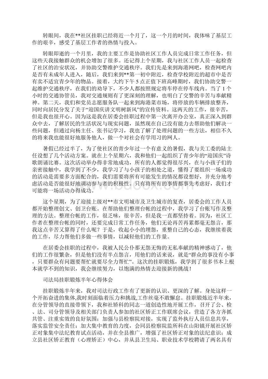 挂职锻炼心得体会与挂职锻炼心得体会范文3篇汇编Word文件下载.docx_第2页