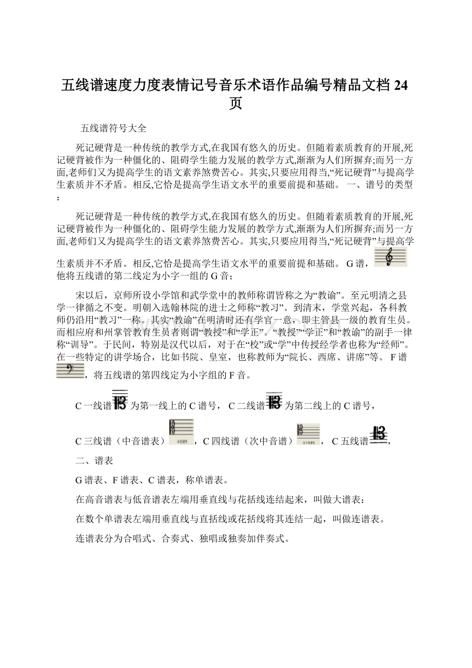 五线谱速度力度表情记号音乐术语作品编号精品文档24页.docx