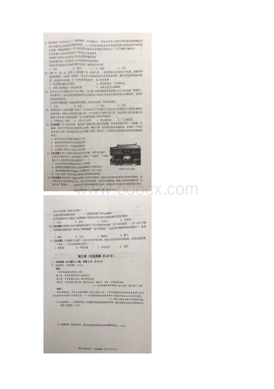 浙江省温州市九校高三上学期期末联考历史试题图片版附答案775703.docx_第3页