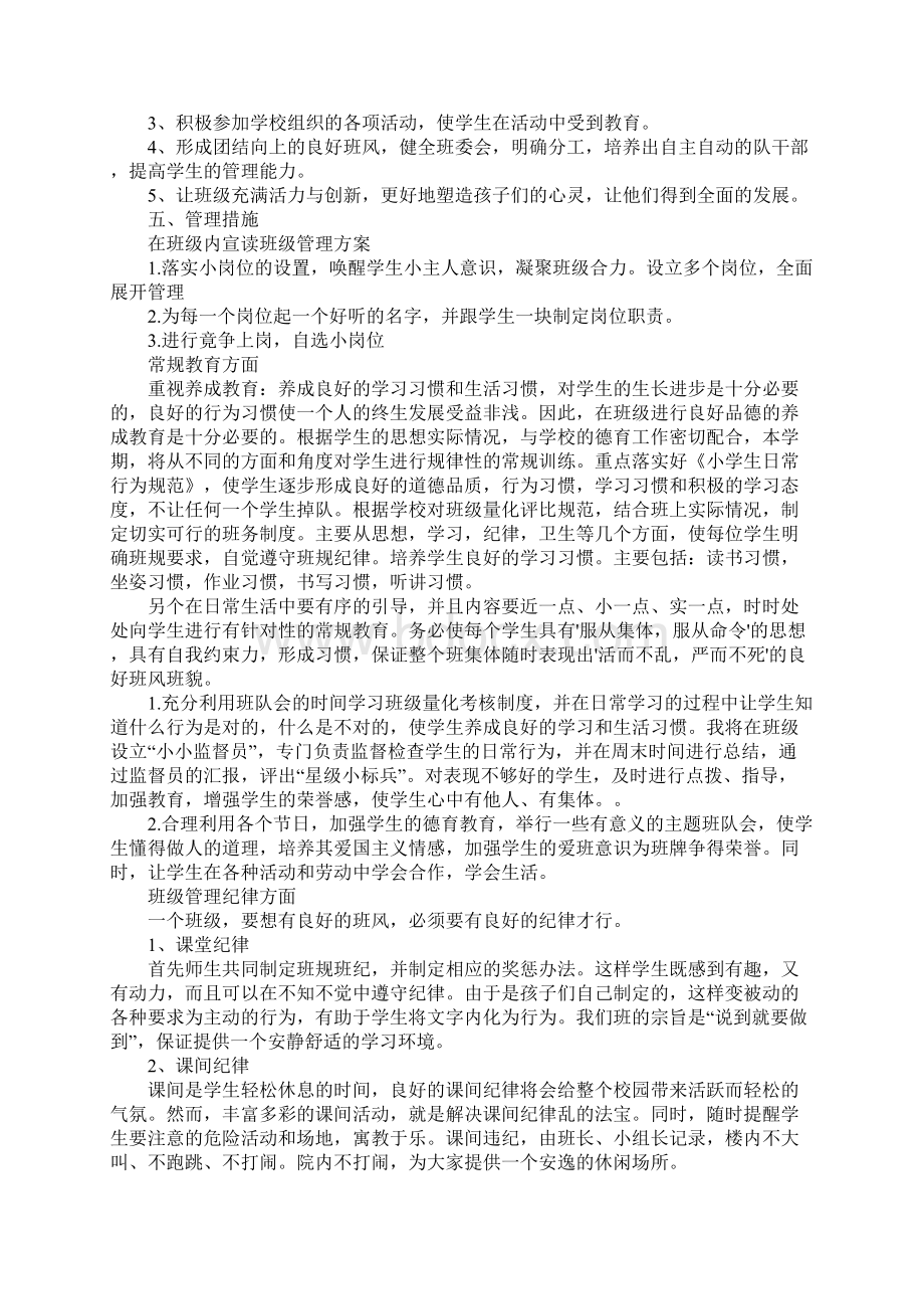 小学三年级班主任上学期工作计划.docx_第2页