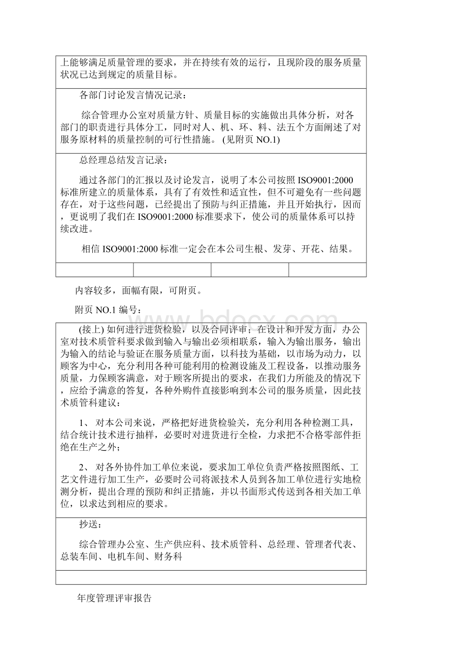 管理评审材料.docx_第3页