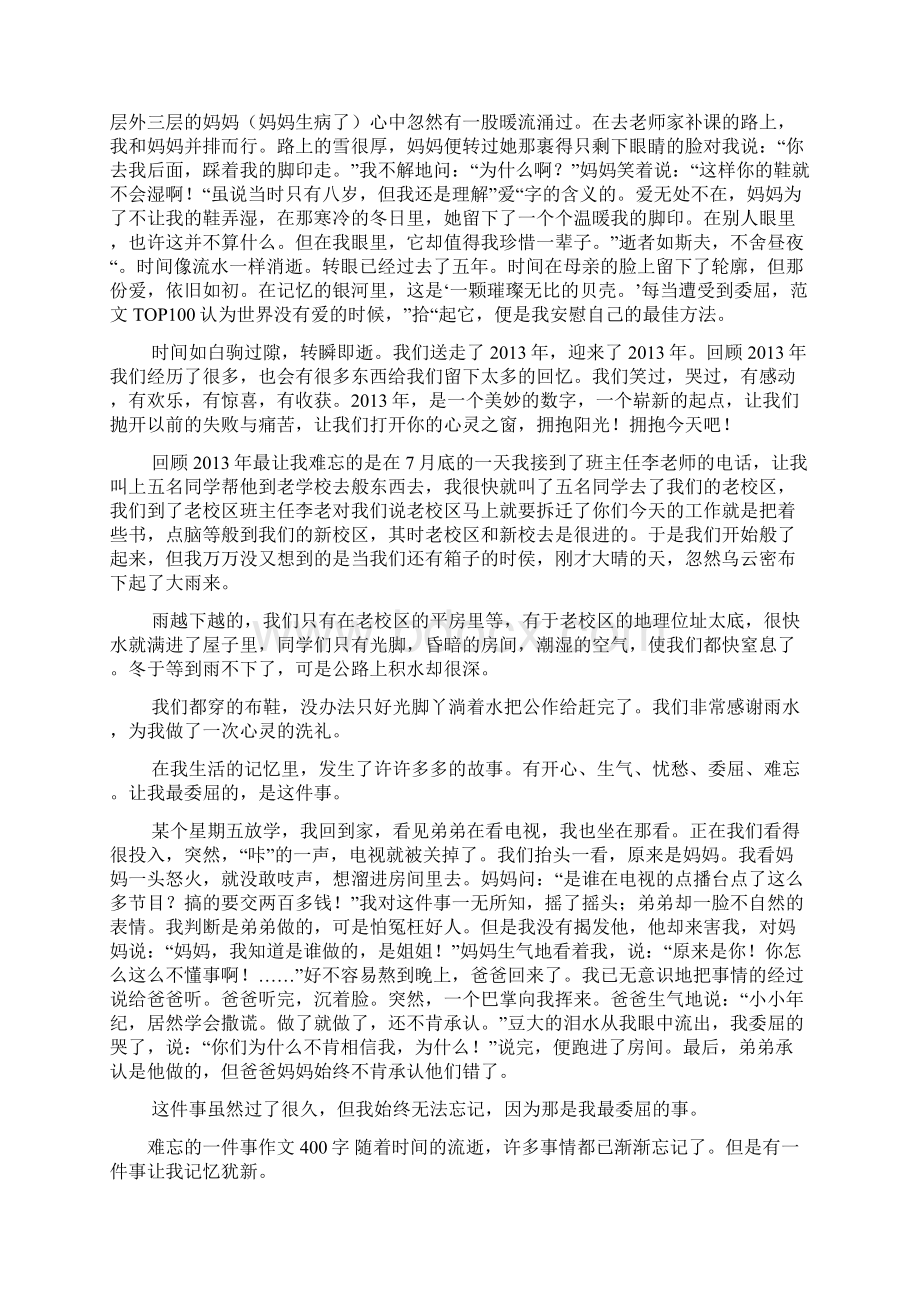 一件难忘的事作文400字.docx_第2页