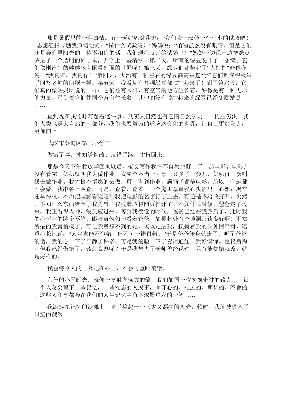 一件难忘的事作文400字.docx_第3页