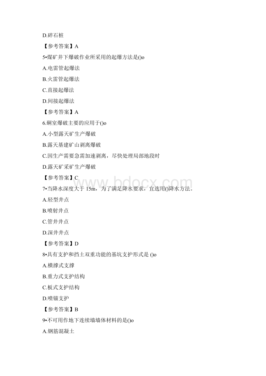 二级建造师《矿业工程》考试真题及答案Word文档下载推荐.docx_第2页