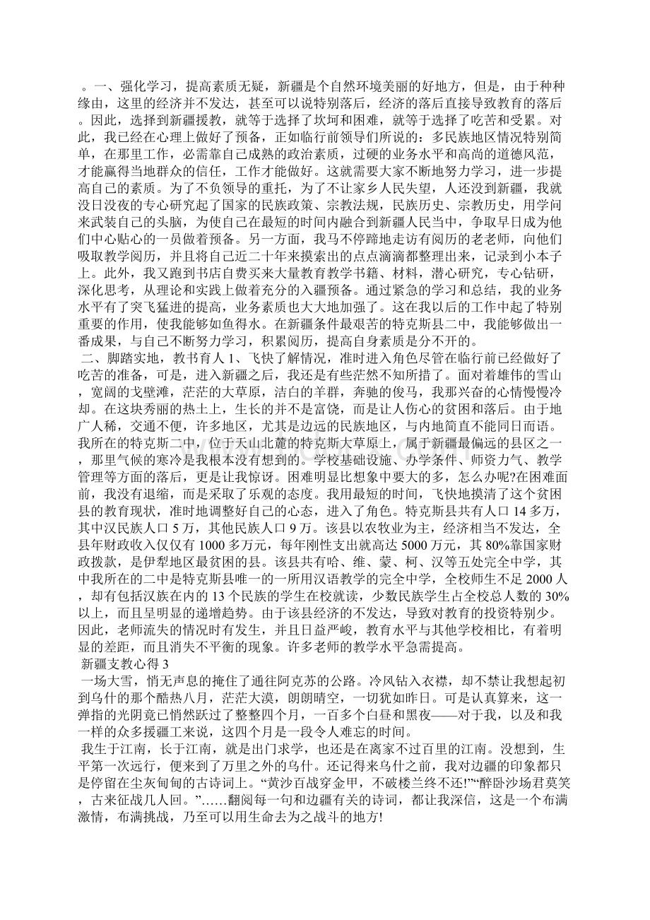 新疆支教心得精选5篇Word文件下载.docx_第3页