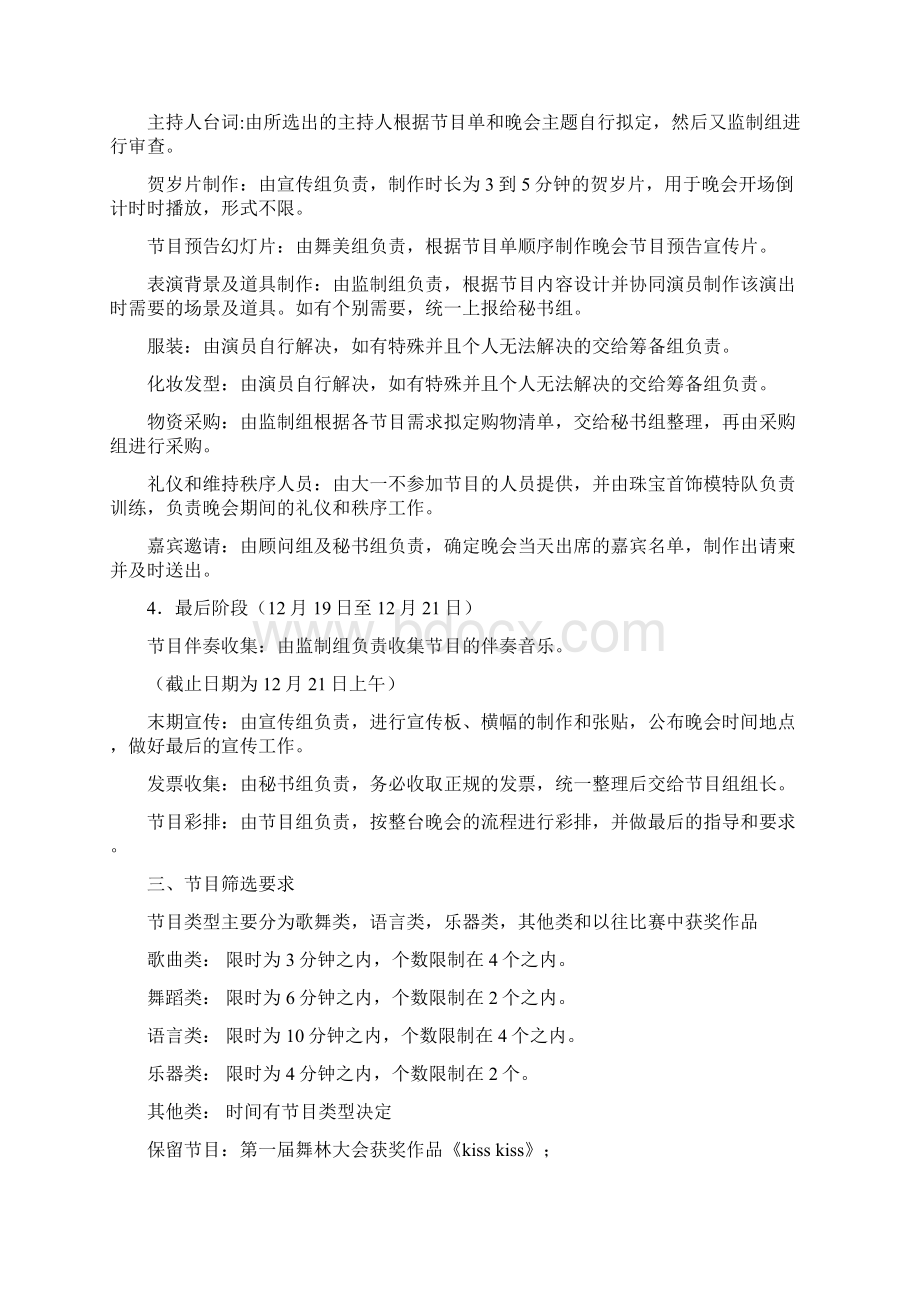 精选大学元旦晚会策划书范文汇编1Word下载.docx_第2页