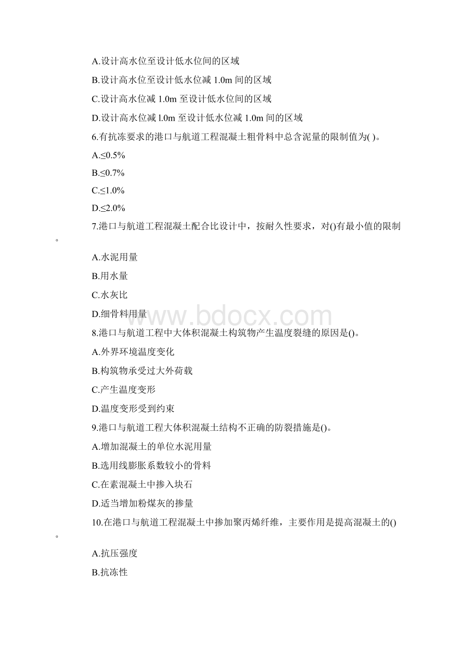 一级建造师港口航道实务历年真题及答案Word格式.docx_第2页