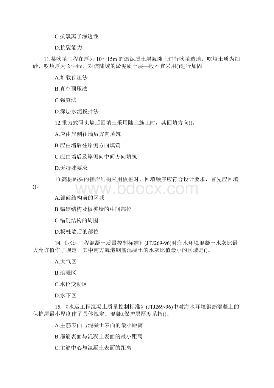 一级建造师港口航道实务历年真题及答案Word格式.docx_第3页