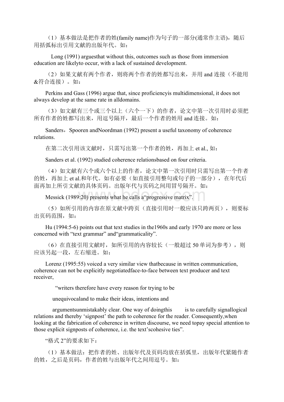 英语专业论文写作要求及规范文档格式.docx_第2页