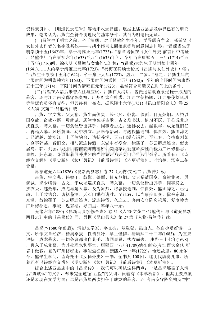 浅论吕熊及其《女仙外史》新论.docx_第2页