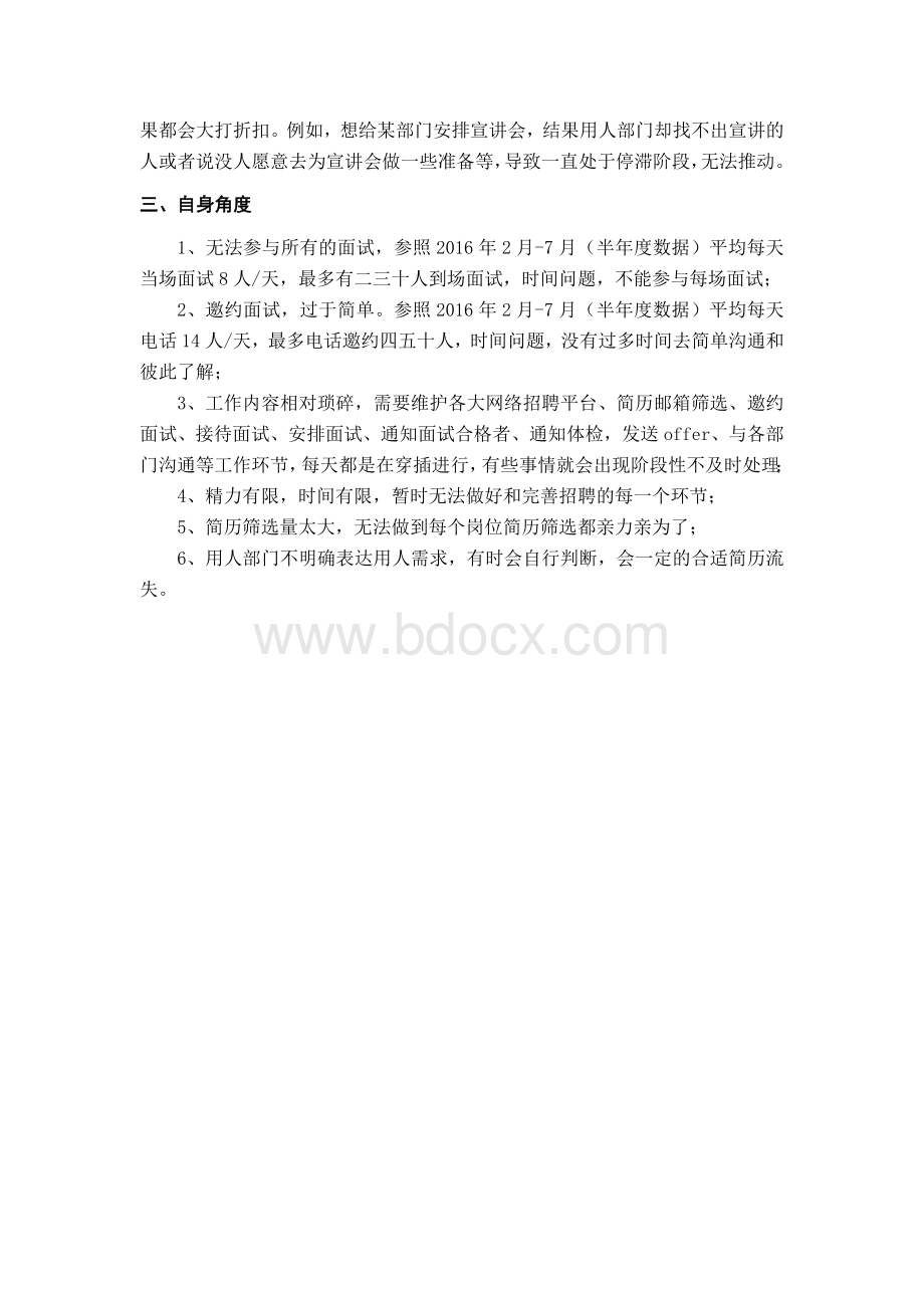 招聘工作存在的问题与困难Word格式.doc_第3页