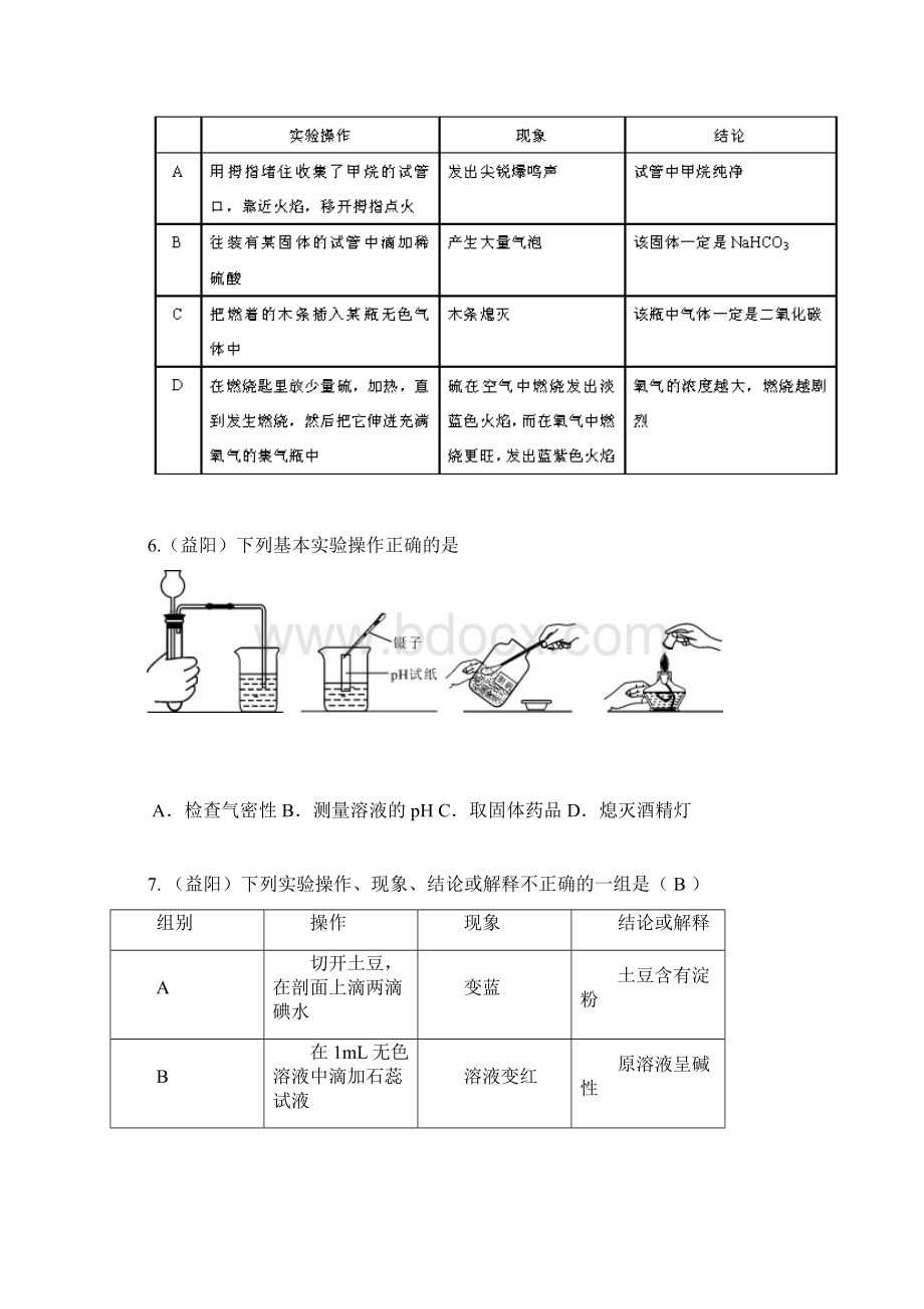 中考化学试题分类汇编 实验基本操作Word文档下载推荐.docx_第2页