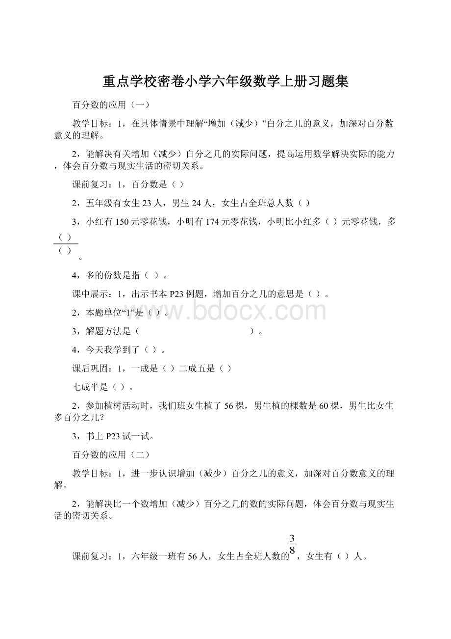 重点学校密卷小学六年级数学上册习题集Word格式文档下载.docx