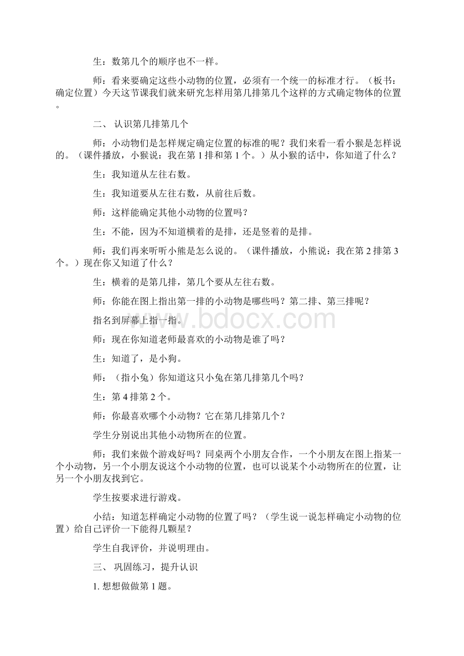 数学小学二年级数学确定位置教案0Word文件下载.docx_第2页