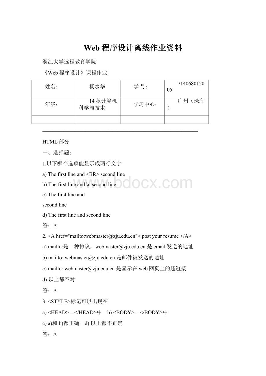 Web程序设计离线作业资料.docx_第1页