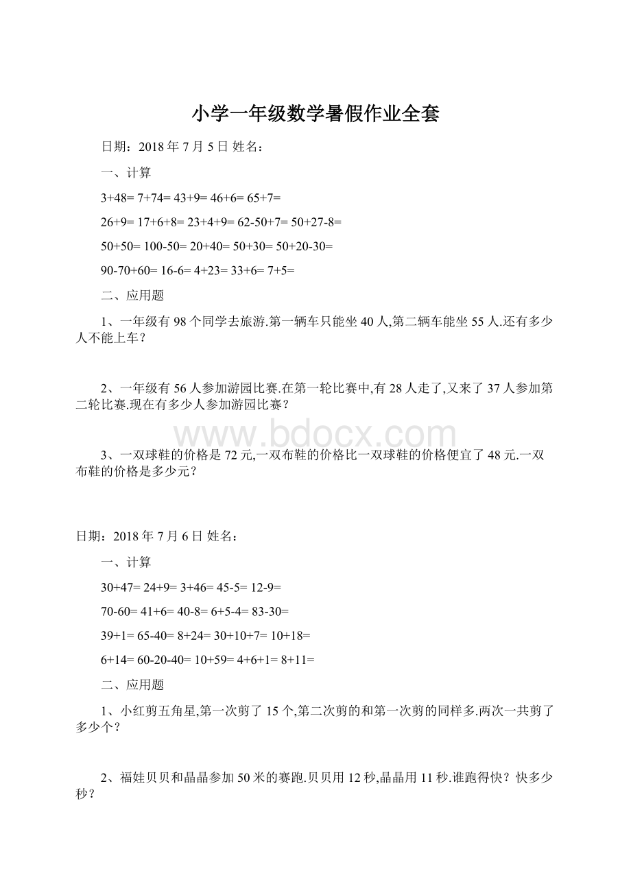 小学一年级数学暑假作业全套Word格式文档下载.docx_第1页