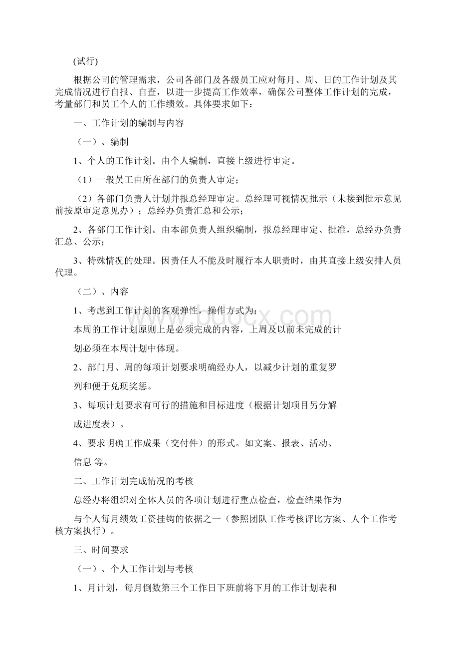 工作计划管理办法精选多篇word范文 14页.docx_第2页