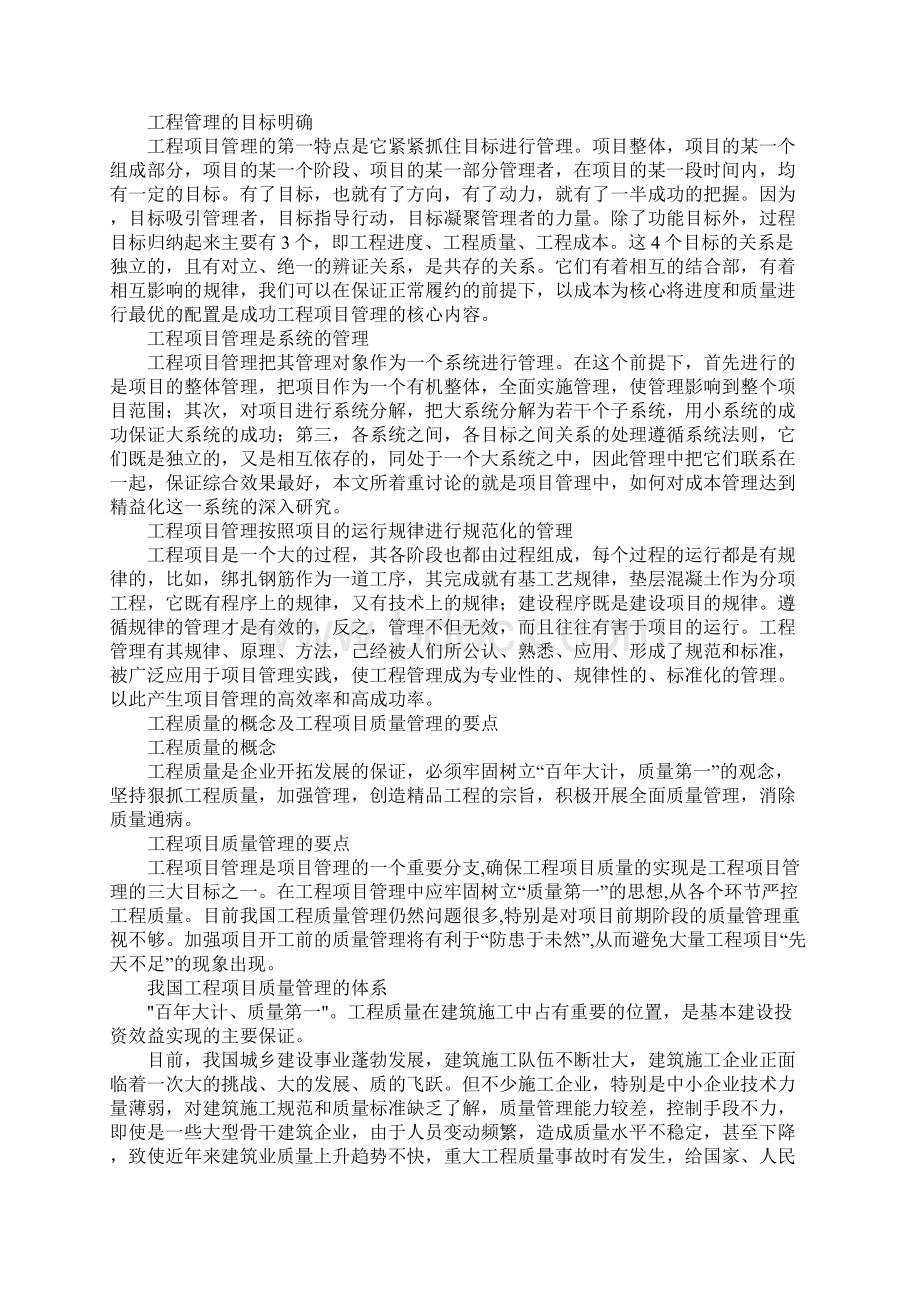 核电站工程项目质量管理文档格式.docx_第3页