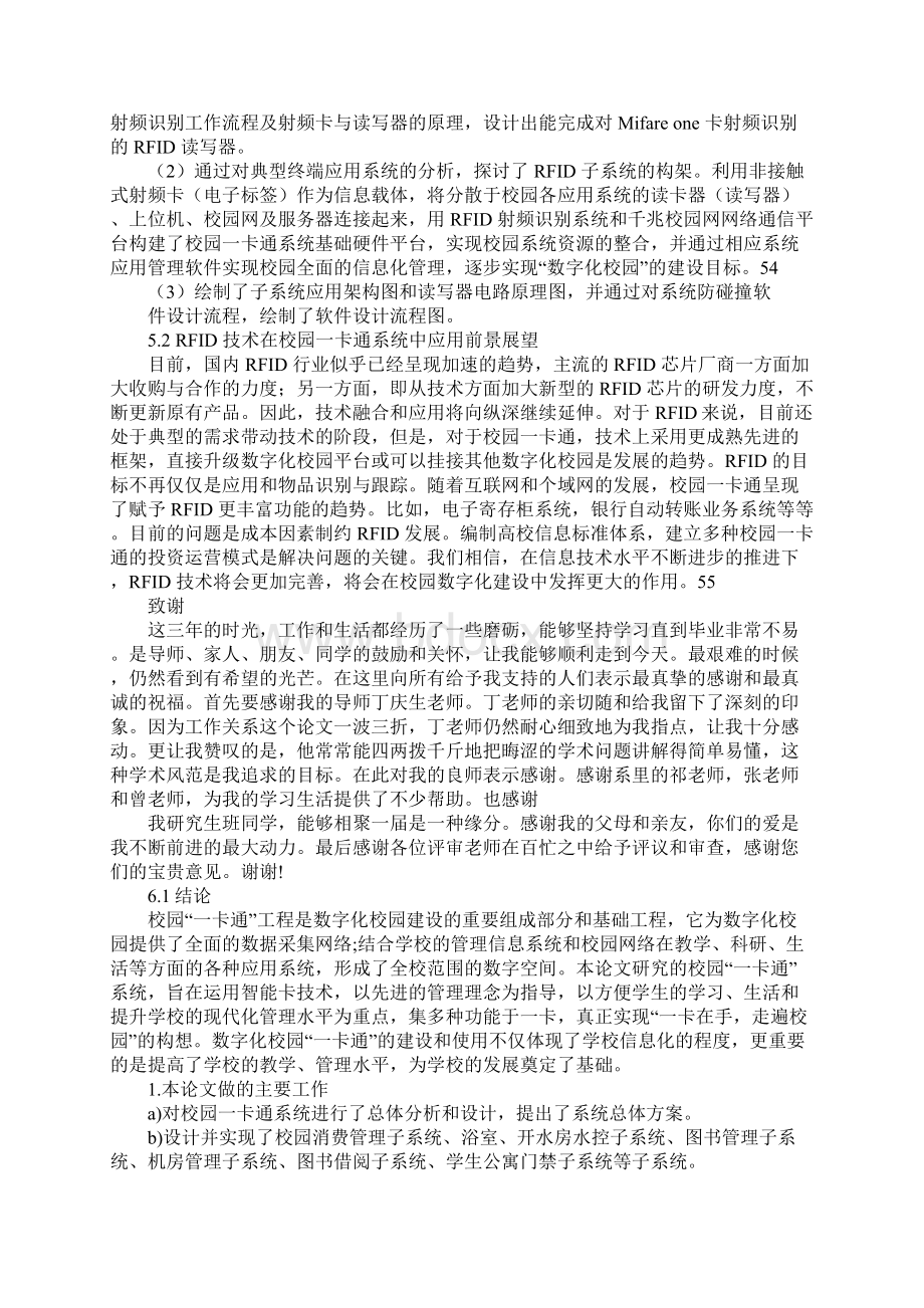 毕业设计总结与展望docWord下载.docx_第2页