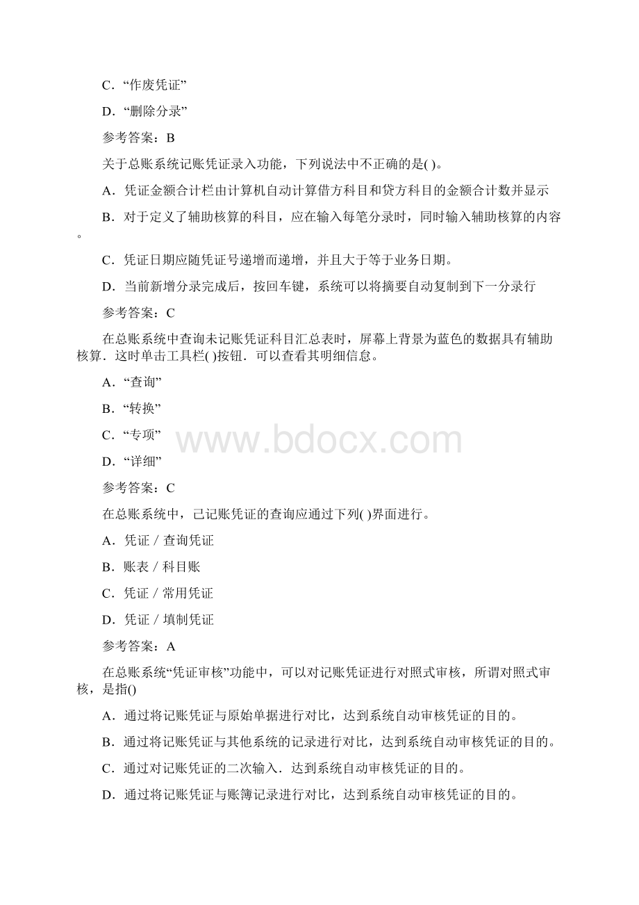 用友财务考试题教学文案Word下载.docx_第3页