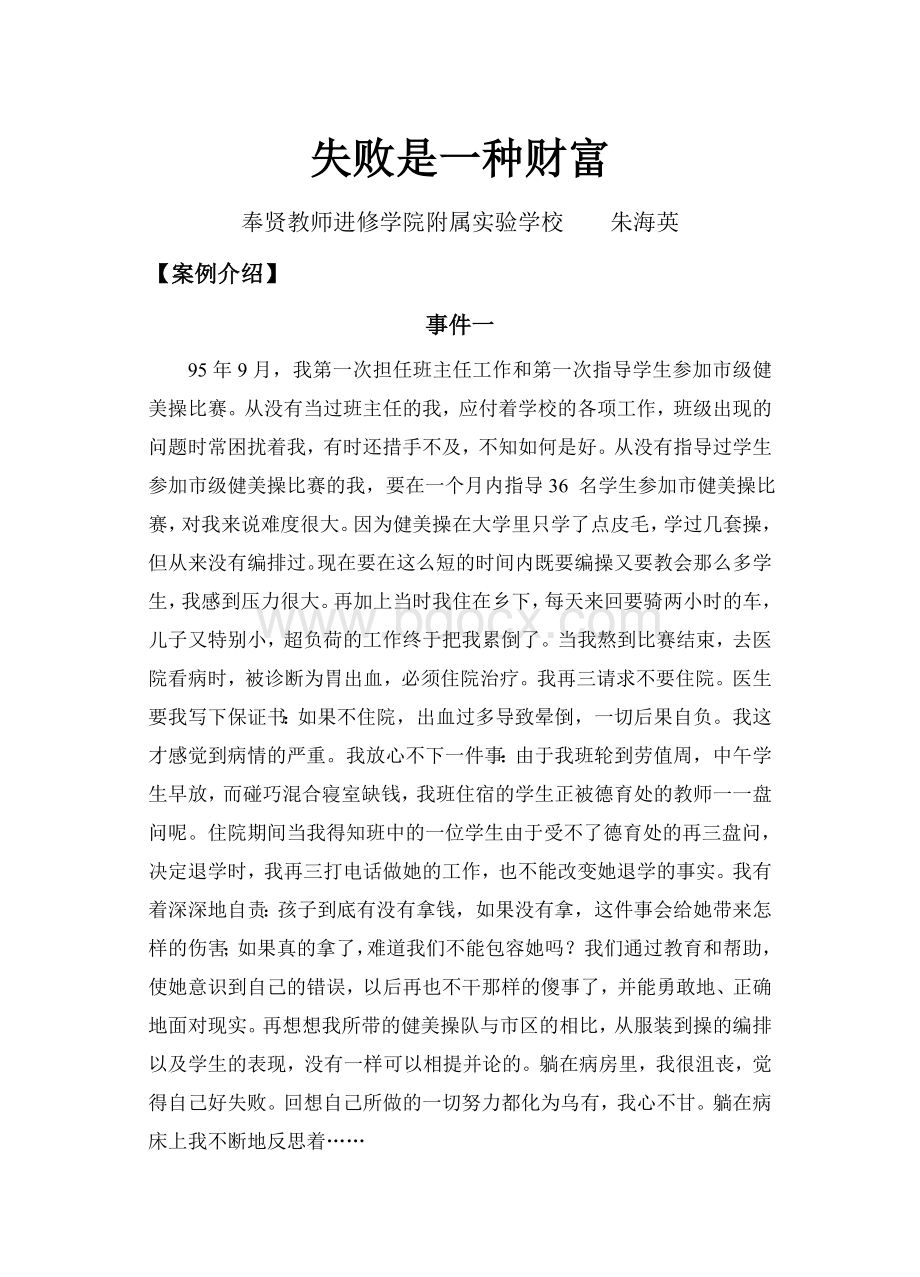 失败是一种财富_精品文档Word文件下载.doc_第1页