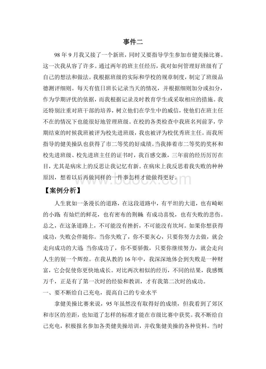 失败是一种财富_精品文档.doc_第2页