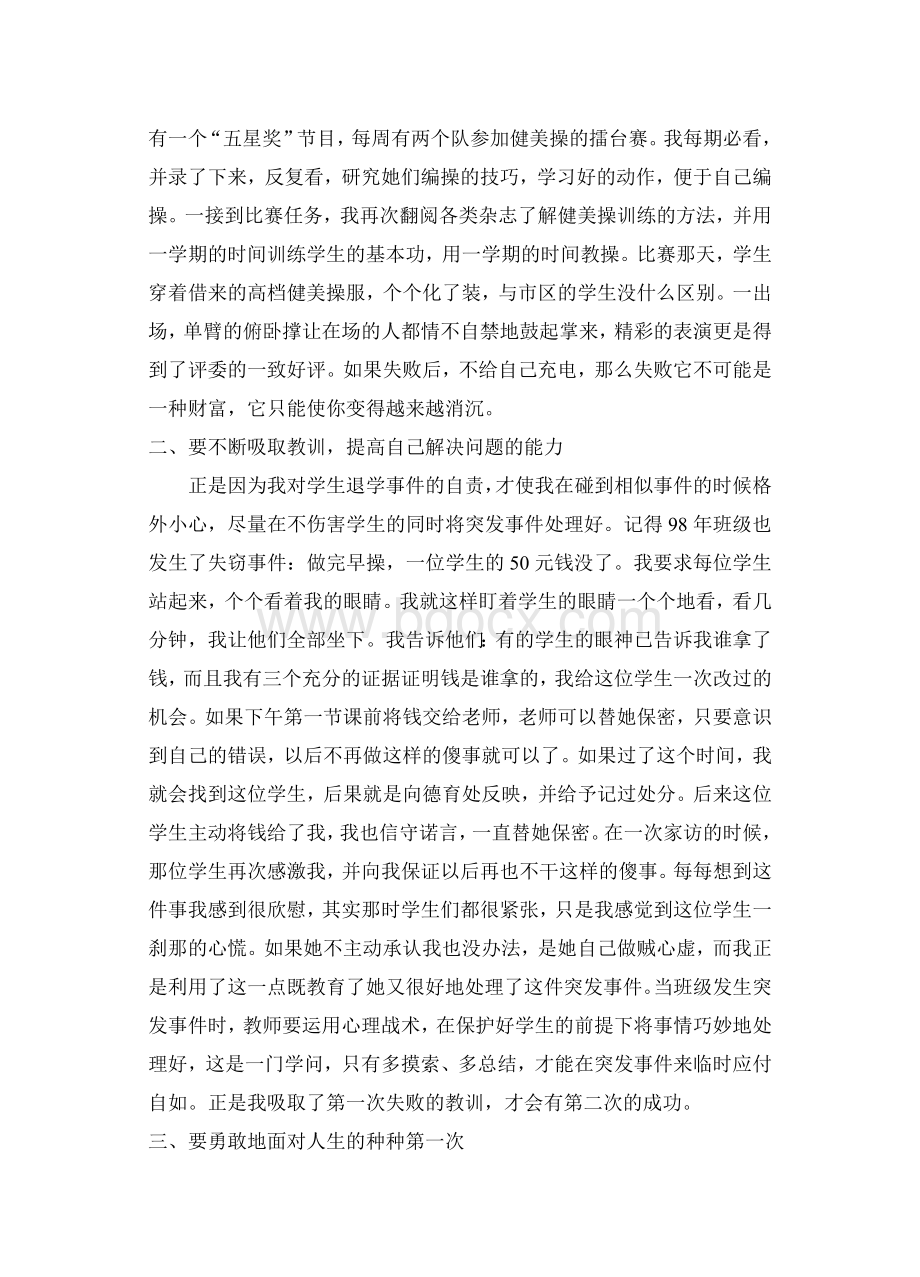 失败是一种财富_精品文档.doc_第3页