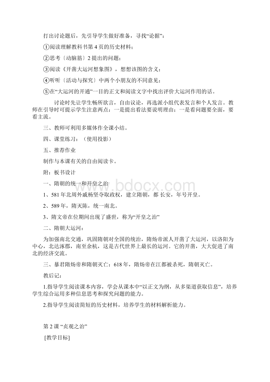 人教版七年级历史下册全部教案2Word文件下载.docx_第3页