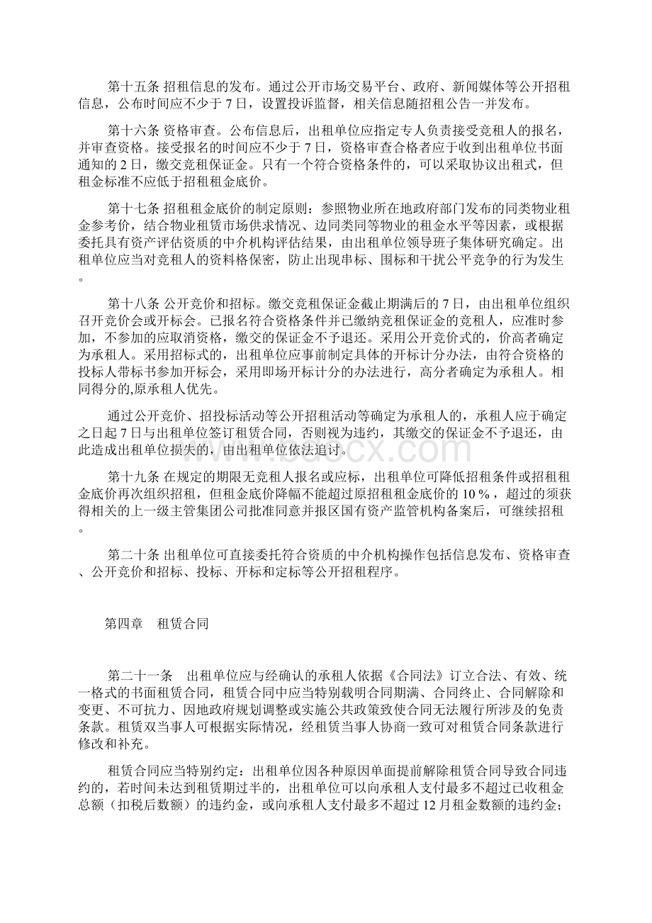 顺德区属国有企业物业租赁管理办法试行.docx_第3页