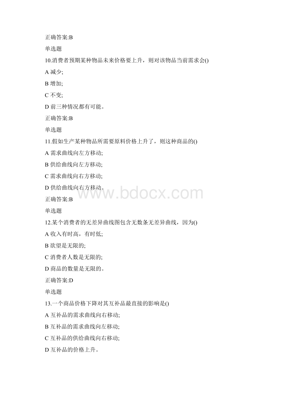 经济学在线作业1试题Word文档格式.docx_第3页