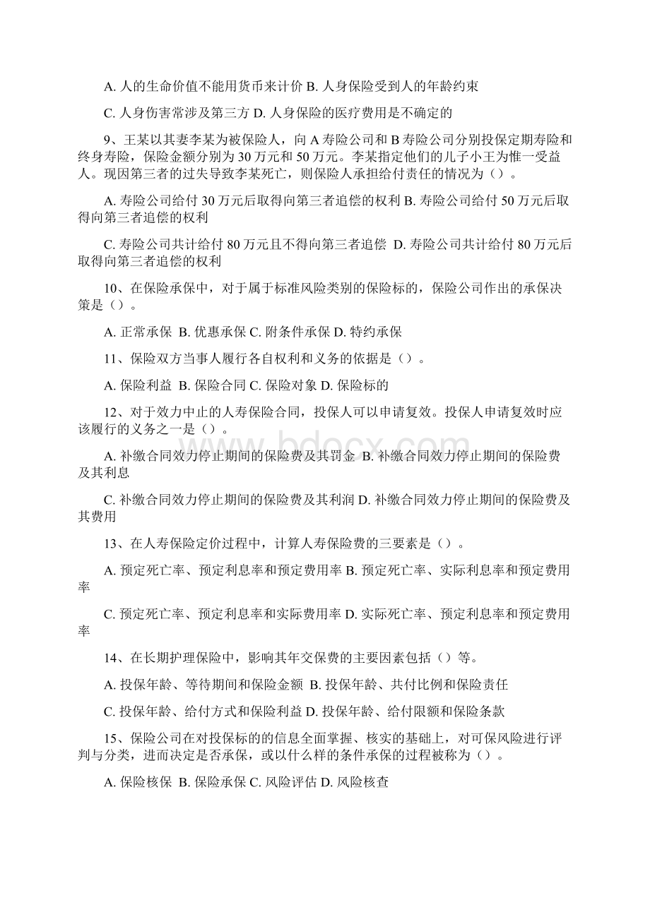 保险代理人知识点.docx_第2页