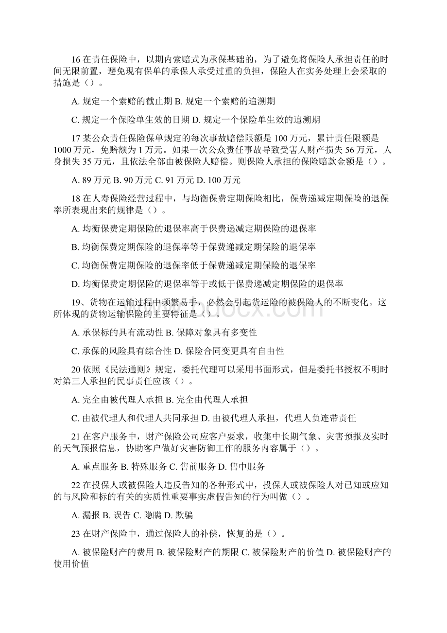 保险代理人知识点.docx_第3页