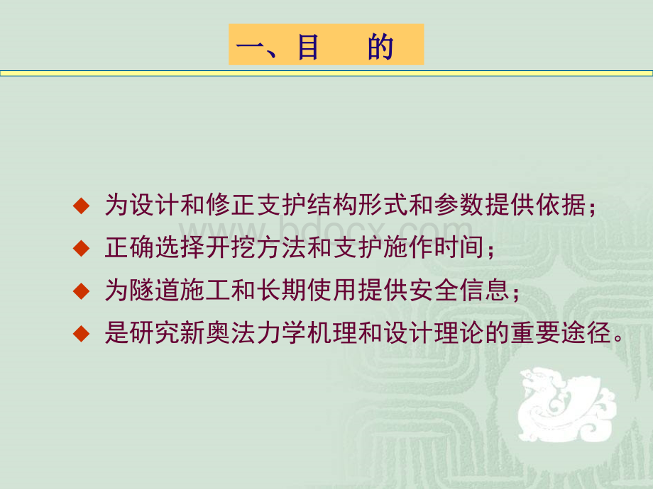 隧道工程监控量测_精品文档.ppt_第2页