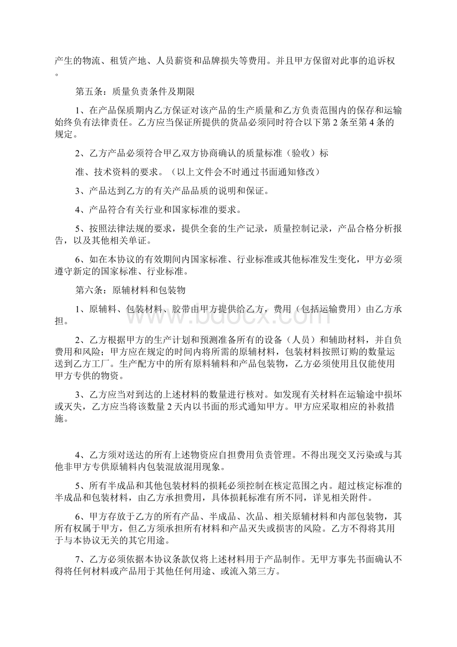 oem代工合同范本Word下载.docx_第2页